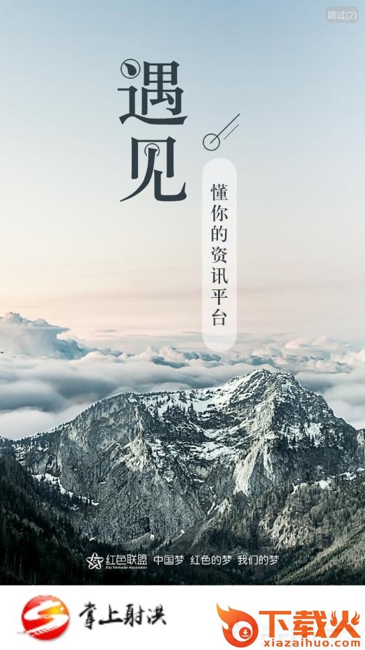 掌上射洪app截图1