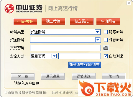 中山证券赢者专业版 v20210413 官方最新版 截图1