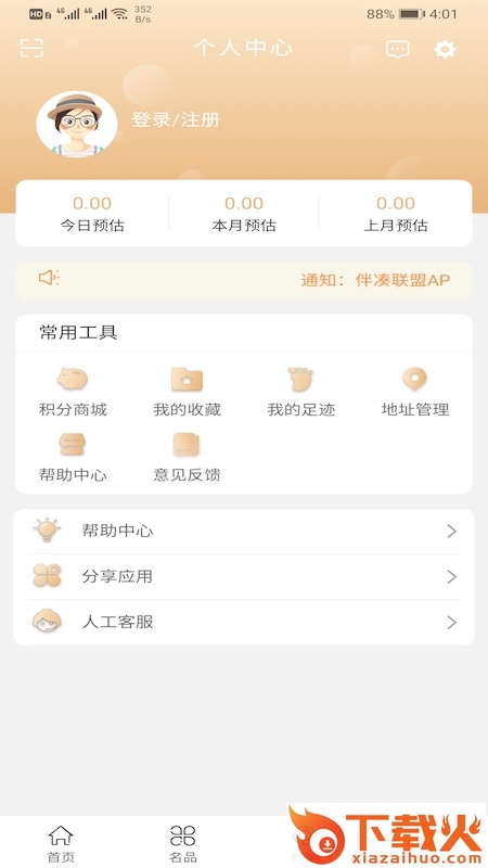伴凑联盟截图2