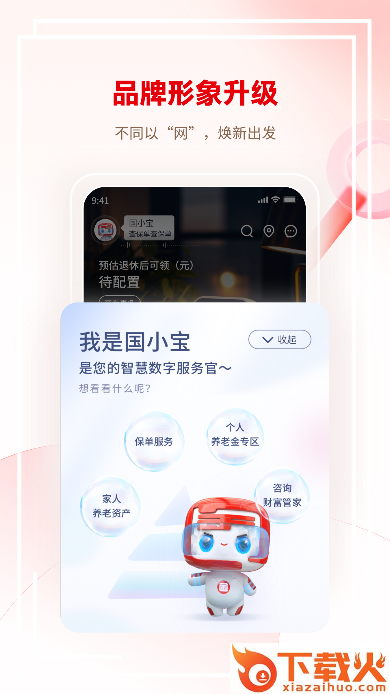 国民养老app截图1