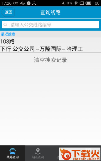荣成掌上公交苹果版纳