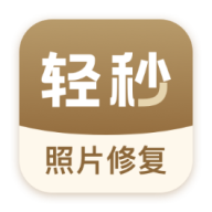轻秒照片修复app v1.0.5 最新版