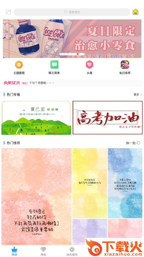 壁纸精选截图3