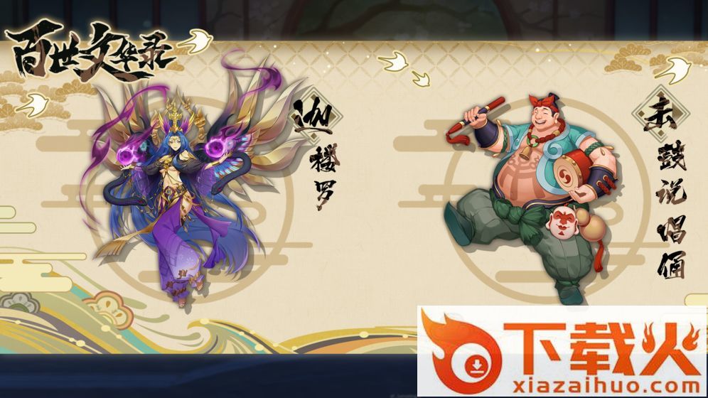 百世文华录测试服截图3