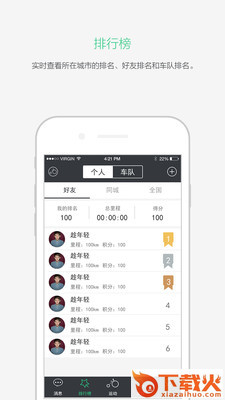 骑乐无Q v2.2.1 安卓版截图2