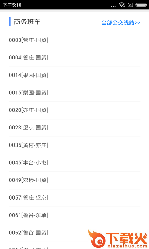 北京公交出行截图2