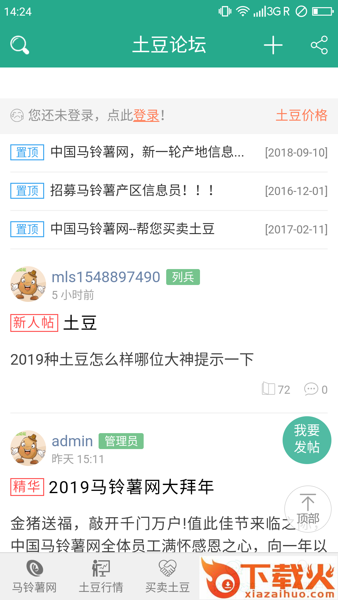 洋芋社区截图1