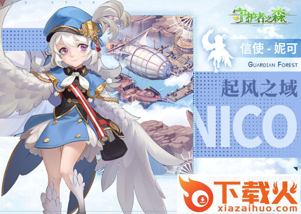 守护者之森截图2
