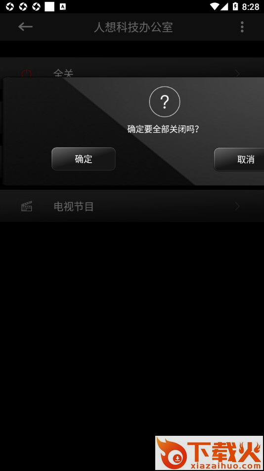 Smart Control app截图2