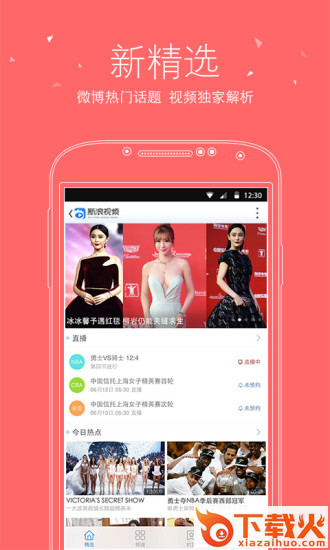 新浪视频ipad版下载
