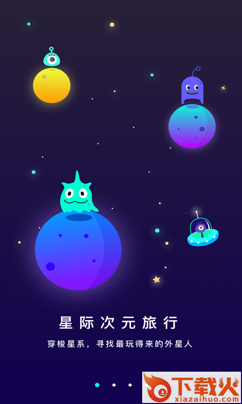 虫洞星球截图1