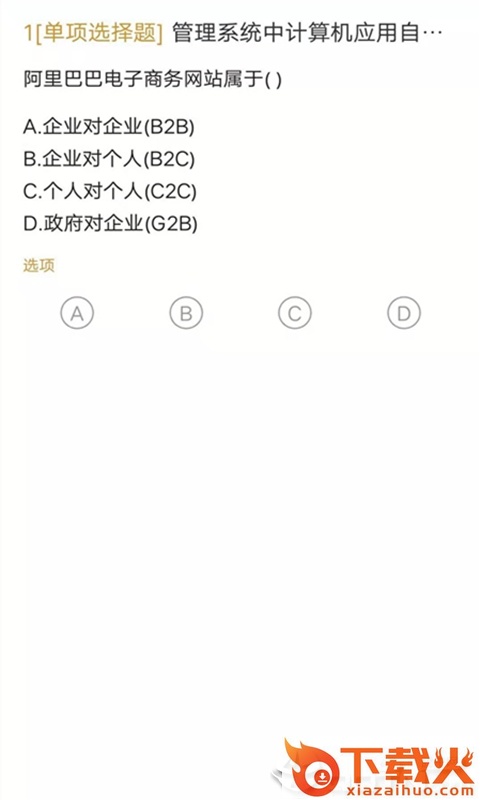 自考人力资源专业截图2