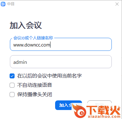中目视频会议电脑客户端 v5.0.25241 官方最新版 截图1