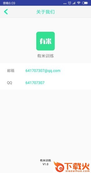 有米训练app截图2