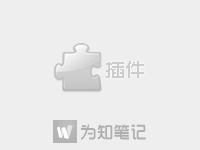 为知笔记插件下载-为知助手webkit版下载v1.0 绿色电脑版