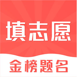 高考志愿填报2024app最新版下载-高考志愿在线填报app下载v30.1.0006 安卓版