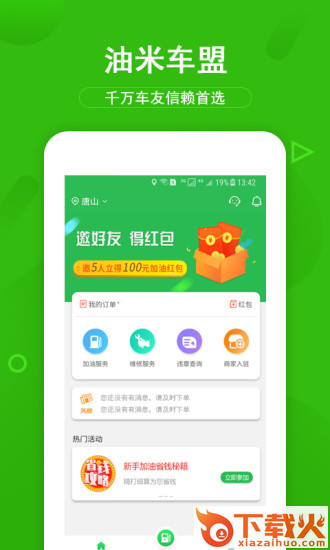 油米车盟截图1