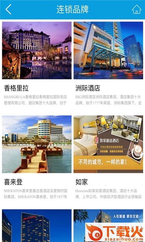 酒店预订网app下载截图2