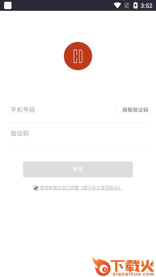 婚行车主app截图2