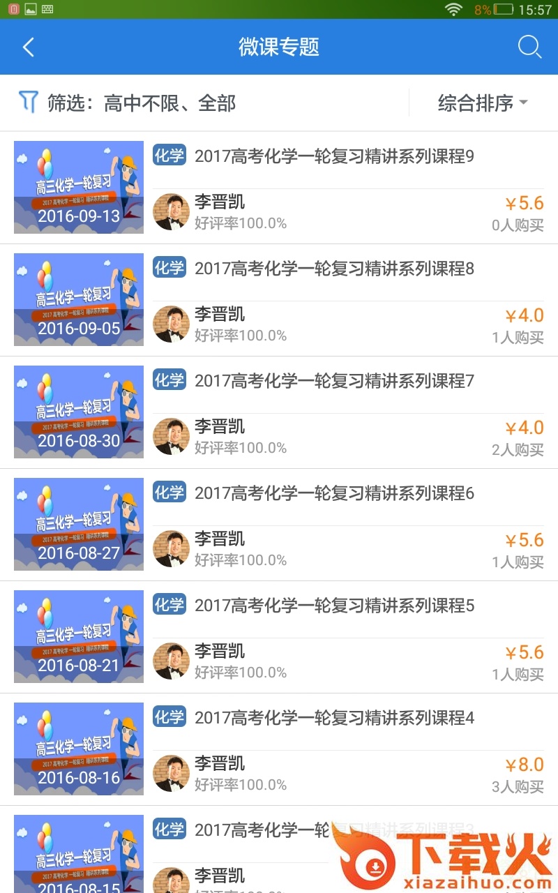 作业平台学生端电脑版 v3.6 官方pc版 截图1