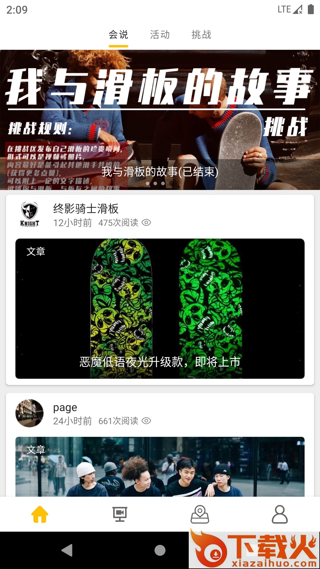 易发(滑板社区)截图2