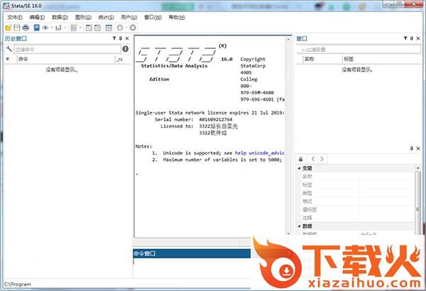 stata16安装包 v16.0 32/64位 中文版 截图1