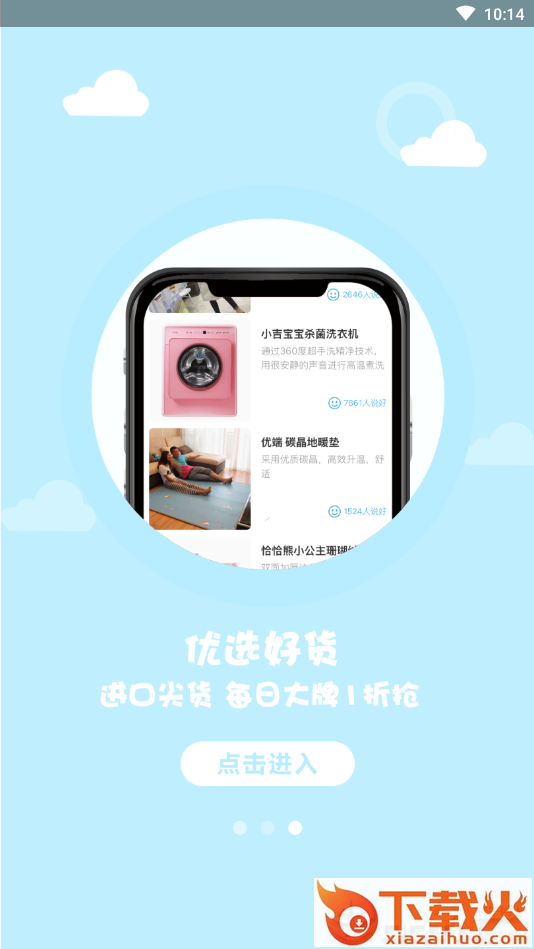 锋源欢乐购截图2