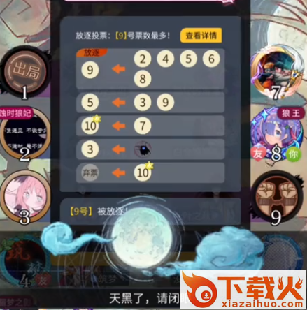 狼人杀官方正版4399版截图3