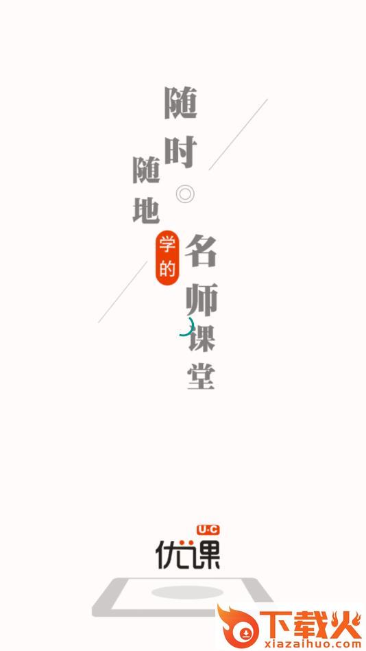 优课课堂截图2