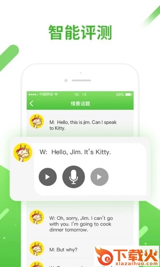 口语易app截图1