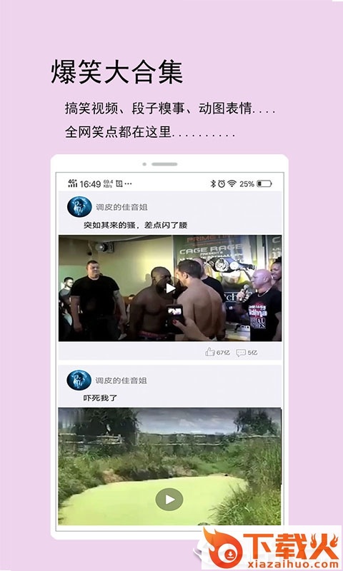 佳音app截图2