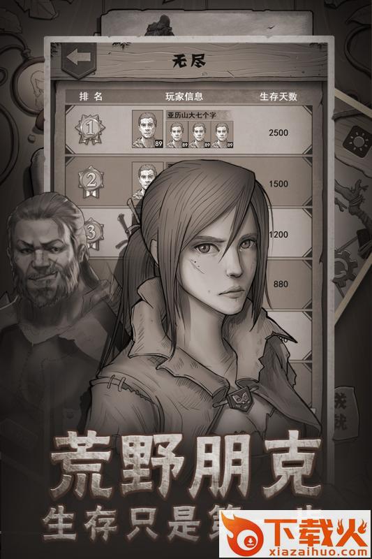荒野日记九游版截图1
