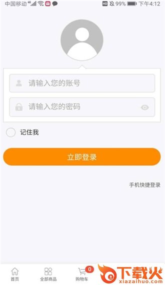 艾科进货宝截图1