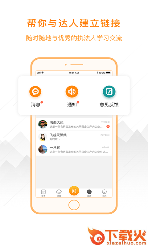 执法大师截图1
