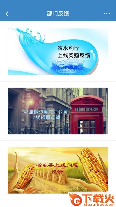 党风政风热线客户端 v1.2.1 免费版 截图1