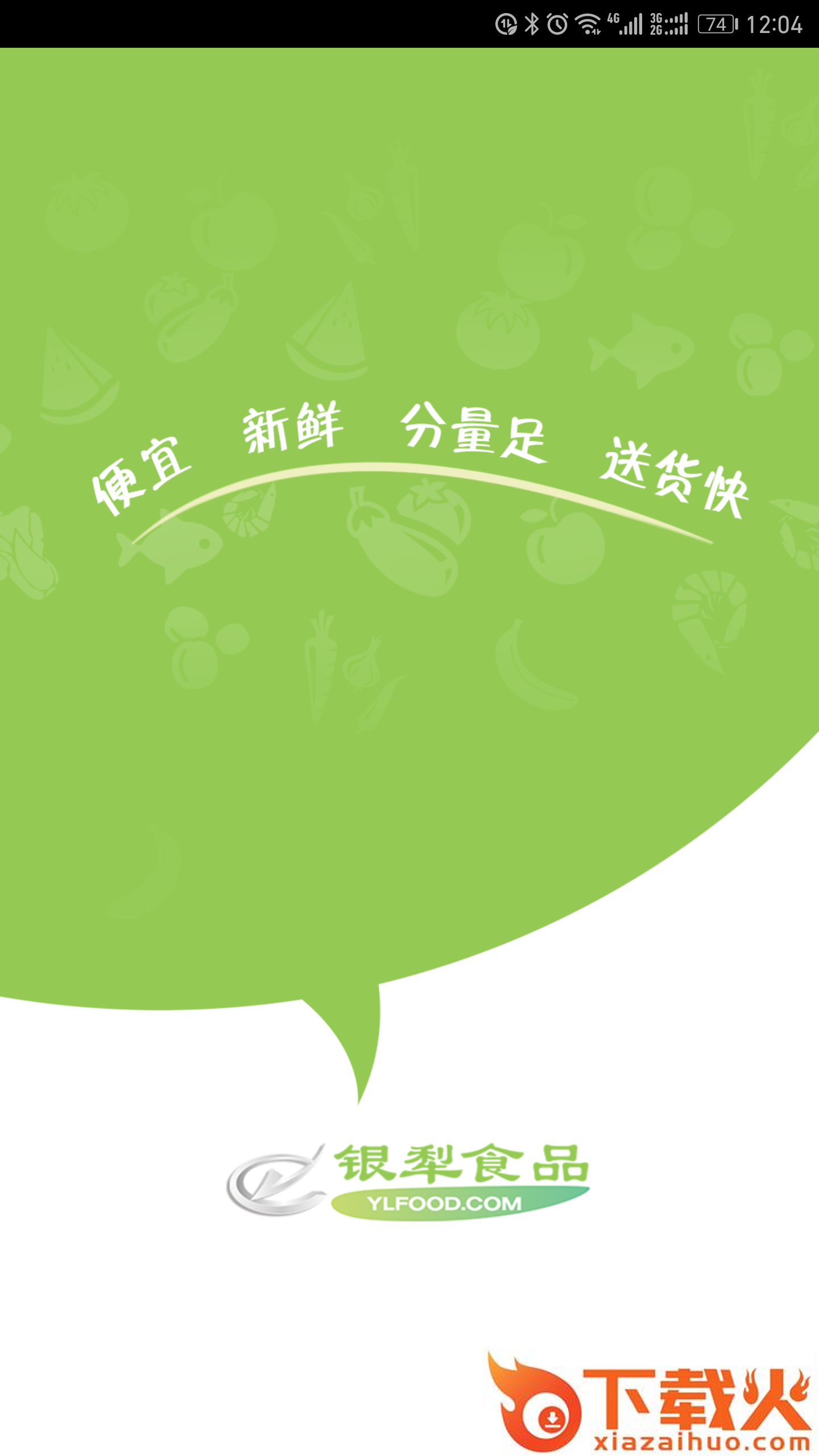 银犁食品app截图2