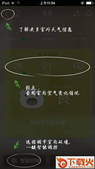海尔空气盒子苹果版下载
