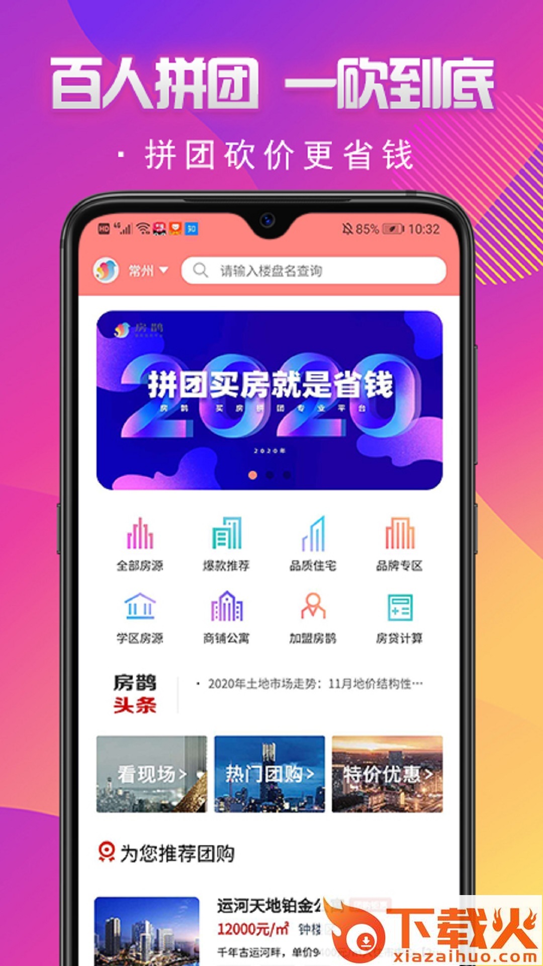 房鹊app截图1