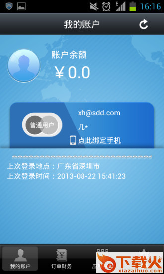 速度达手机充值ios版