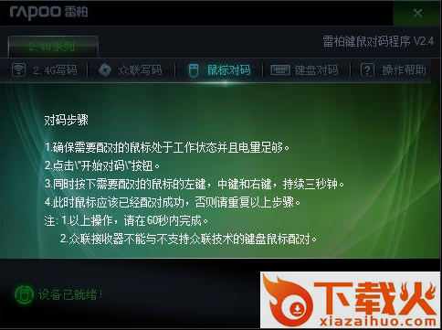雷柏对码软件 v3.1 中文版 截图1