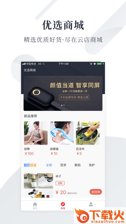 鼎刷云店app截图2