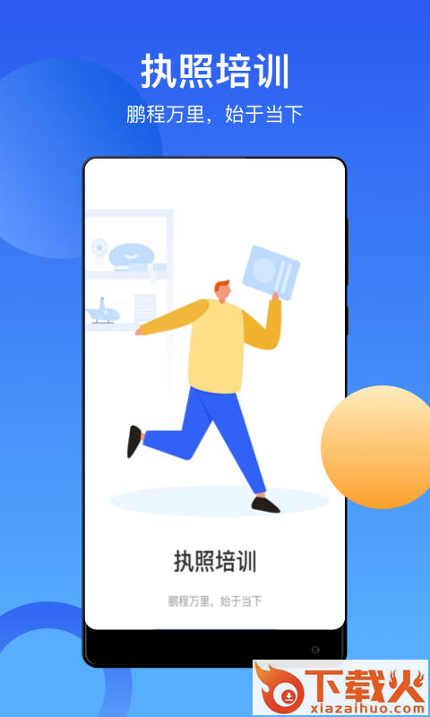 飞行邦截图1