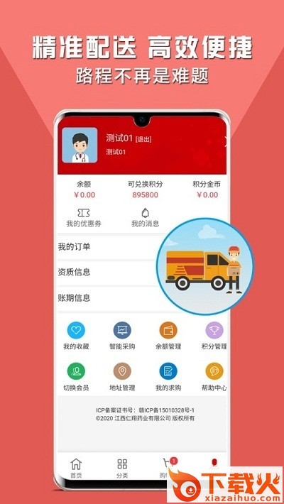 仁翔药购网截图1