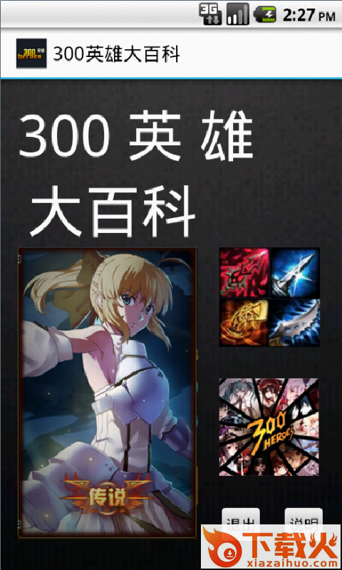 300英雄攻略截图1
