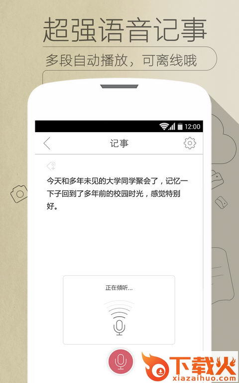 印记云笔记ios版下载