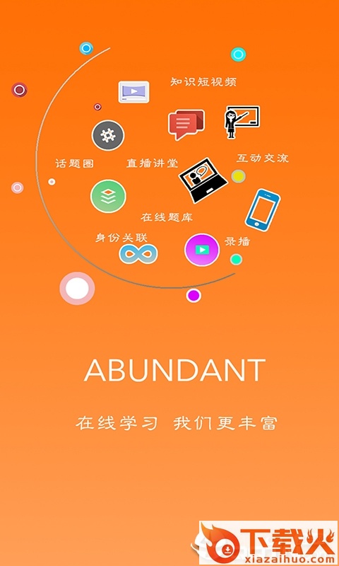 易状元讲堂截图1
