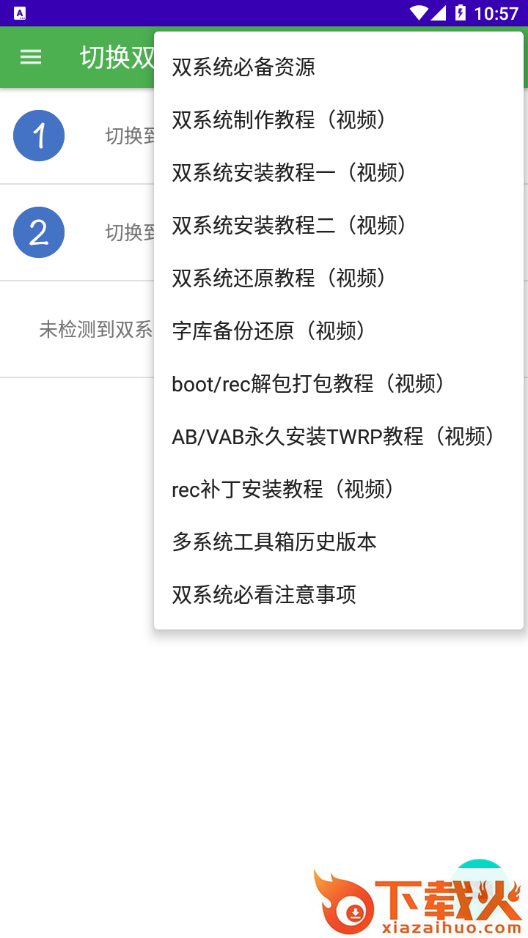 多系统工具箱app v2.61 最新版截图2