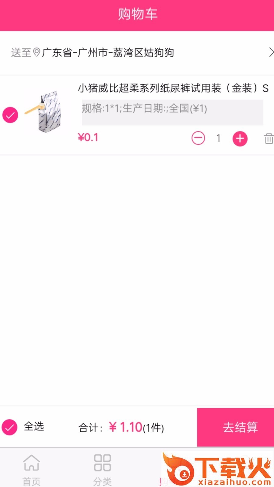 应采合截图1