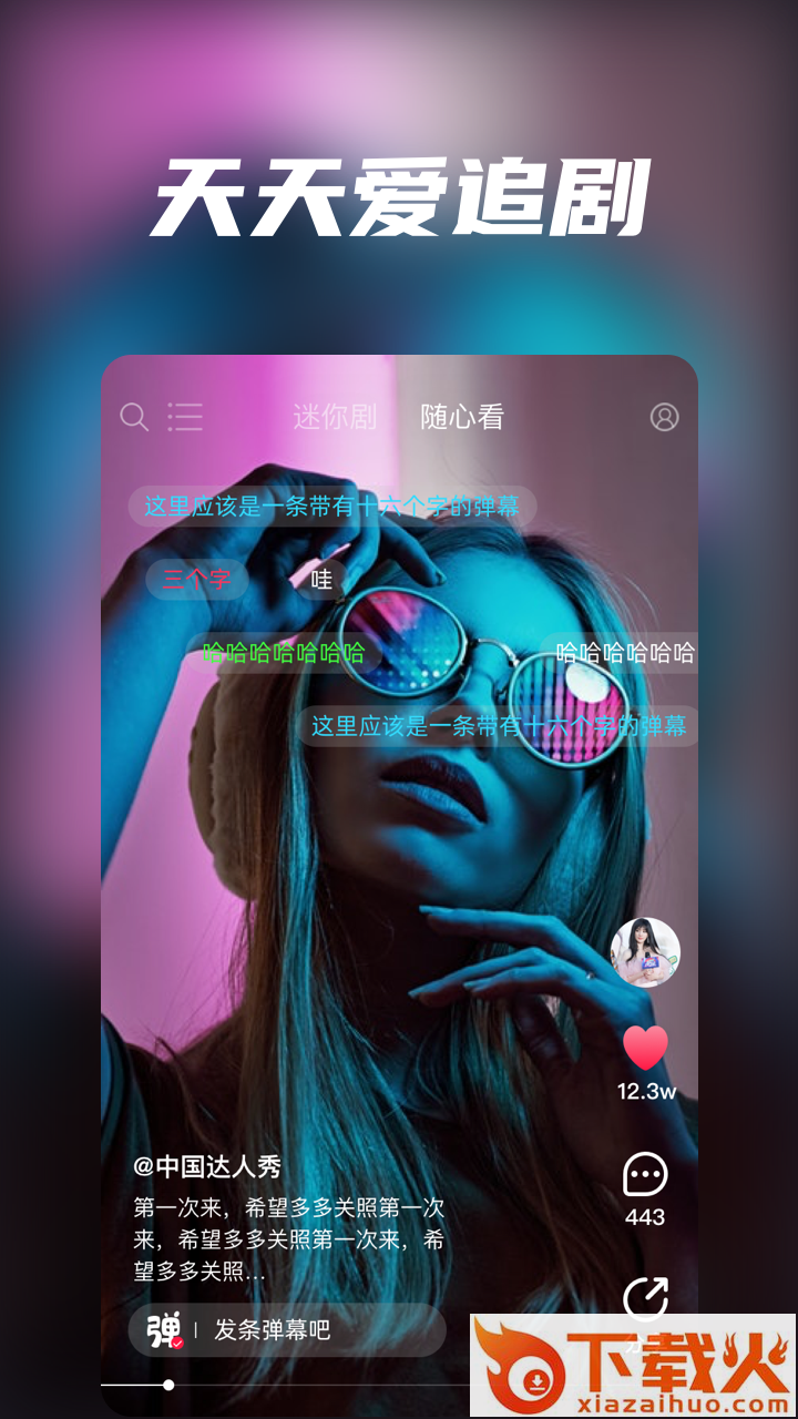 天天爱追剧app截图1