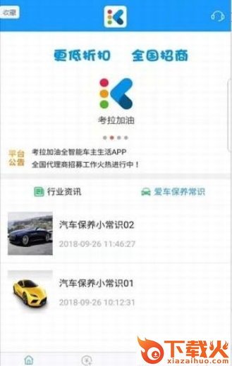 考拉加油截图2